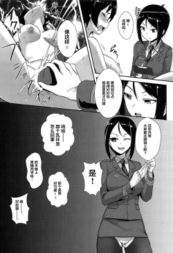 Page 16 of NishizumiMaho no Baai Ge