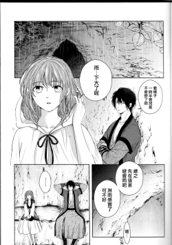 Page 3 of Amaoto ni Hibiku | 瀟瀟暮雨