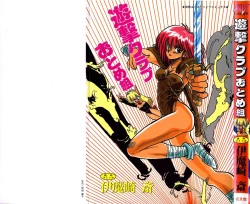 Page 1 of Yuugeki Club Otome Gumi - The Virgin Gang of Love Shot Club