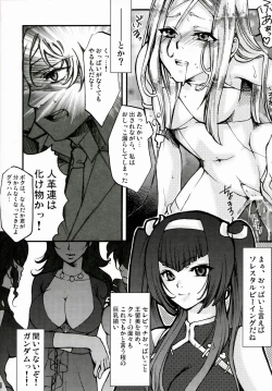 Page 12 of Datenshi Kinryoku
