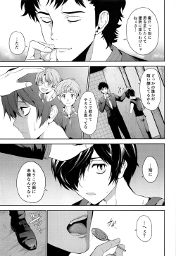 Page 6 of Namariiro no Kataware
