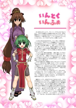 Page 106 of Aishite! Homun 2