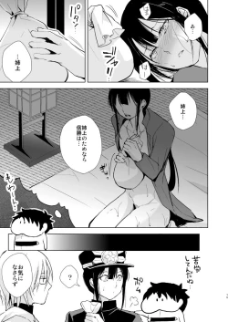 Page 20 of Nobukatsu Konekurimawashi Bon
