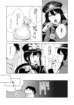 Page 2 of Nobukatsu Konekurimawashi Bon