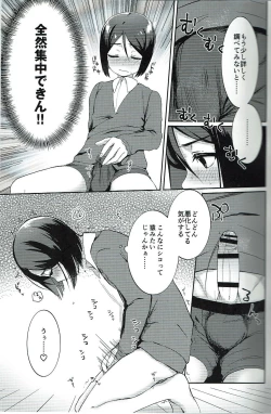 Page 8 of Waver ga Baka Baka Chinpo ni Nacchau Hon