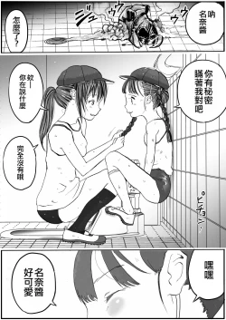 Page 30 of Shoujo to Shoujo to Jigokuezu 1-kan