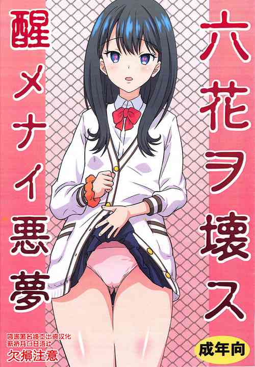 Download Rikka o Kowasu Samenai Akumu