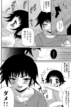 Page 19 of Omocha no Koguma
