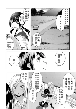 Page 4 of Seishun wa Mikake ni Yoranai