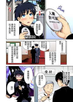 Page 7 of Oretoku Shuugakuryokou ~Otoko wa Jyosou shita Ore dake!! Ch. 30