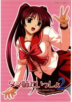 Page 1 of Tama-nee to Issho 2