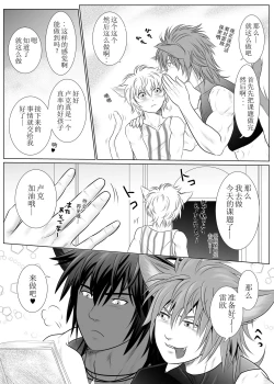 Page 7 of Vanilla Lynx, Tri Edge