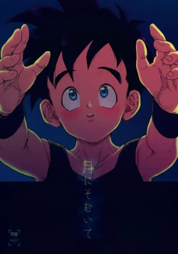 Page 1 of Tsuki ni Somuite