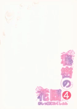 Page 18 of Himitsu no Hanazono 4