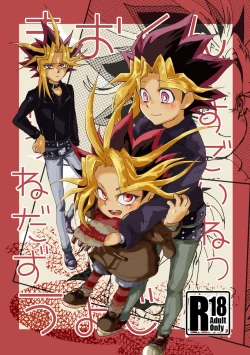 Page 1 of Mao-kun sugoi nejji youzudanetsu!