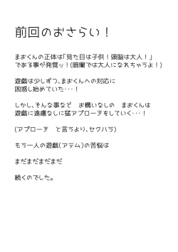 Page 2 of Mao-kun Sugoi ne! Jouzu da ne! 2