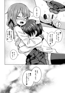 Page 21 of Ikazuchi-chan ni Amayakasaretai!