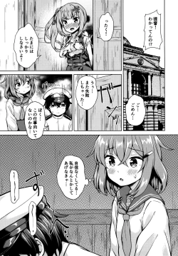 Page 2 of Ikazuchi-chan ni Amayakasaretai!