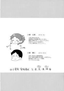 Page 3 of Kyoudai dakara Daijoubu