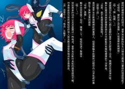 Page 22 of Senko Senshi Prominence 4| 闪光战士普罗米尼斯4