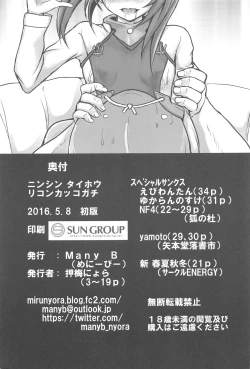 Page 32 of Ninshin Taihou Rikon Kakko Gachi