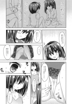 Page 12 of 実妹とマジックミラー号で公開おっせっせ