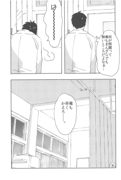 Page 24 of Suzuki-kun wa Kojiraseteru.