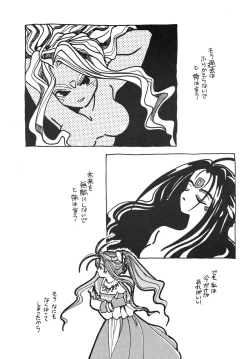 Page 15 of Ah Ah Megamisamasama