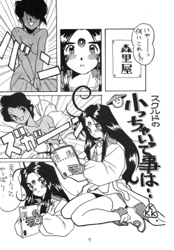 Page 7 of Ah Ah Megamisamasama