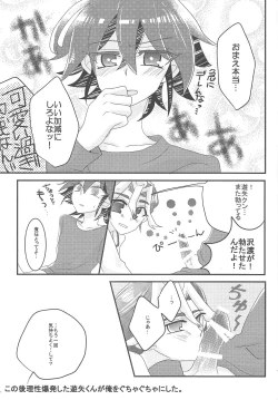 Page 16 of Wakari Zurai Sawatari no Ishi Sotsuu ni Ore wa Ore wa Ore wa