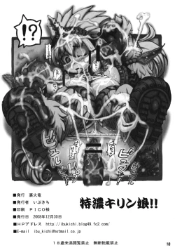 Page 17 of Tokunou Kirin Musume!!