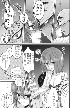 Page 14 of 衣玖さんと一緒に色々頑張る本