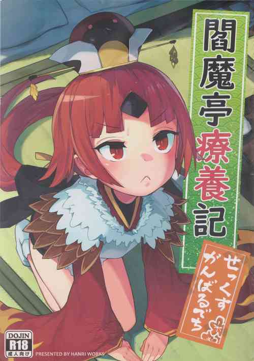 Download Enmatei Ryouyou-ki