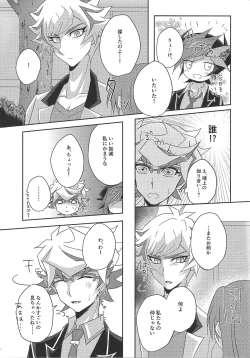 Page 6 of Ryoken wa Watasanai!