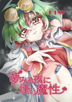 Page 1 of Yumemiru Yoru ni Ai Mashou