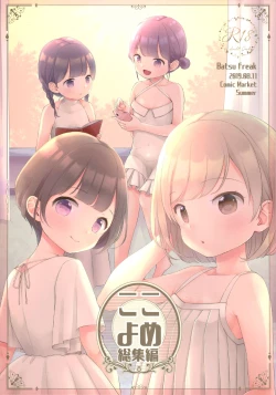 Page 1 of Kokoyome Soushuuhen