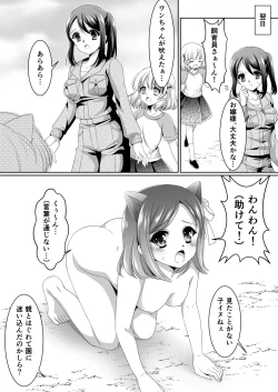 Page 6 of ある剥製の思い出【前編】