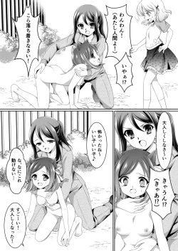 Page 7 of ある剥製の思い出【前編】