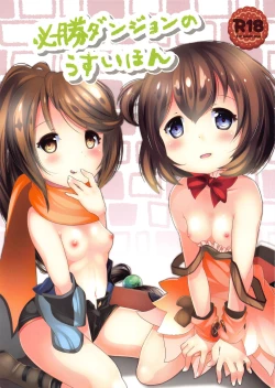 Page 1 of Hisshou Dungeon no Usui Hon