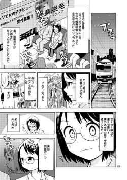 Page 5 of Onnanoko ni Natta Onichan o Ijimenaide!