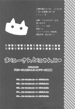 Page 3 of Onii-san to Nyanko Soushuuhen