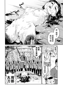 Page 23 of Oogetsuhime no Yama 丨 大宜都比賣之山