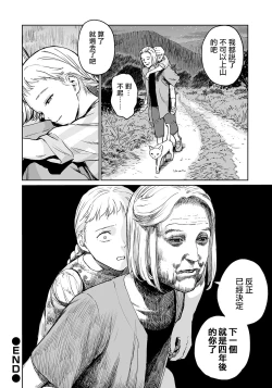 Page 31 of Oogetsuhime no Yama 丨 大宜都比賣之山