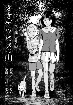 Page 4 of Oogetsuhime no Yama 丨 大宜都比賣之山