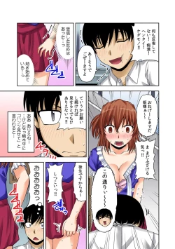 Page 21 of 即ズボ★催眠メール（1）