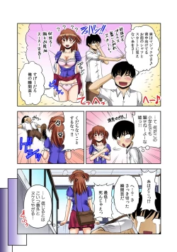 Page 26 of 即ズボ★催眠メール（1）