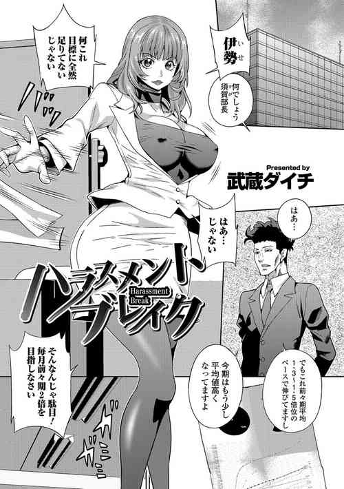 Download Harassment Break