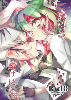 Page 1 of Usagi ni mo, kake ni mo.