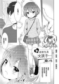 Page 1 of Zoku Onnanoko Dattara... | 続・假若生為女孩子…