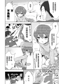 Page 4 of Zoku Onnanoko Dattara... | 続・假若生為女孩子…